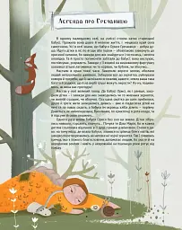 Франя Неабиякий. Оповідки про те, що й звідки: Зернятка - Анна Коршунова - мініатюра 11