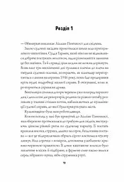 Пентекост і Паркер. Убивство в неї під шкірою книга 2 - Спотсвуд Стівен (Z102029У) - мініатюра 7