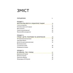 Книга Малюк та бюджет. Як українським батькам виховати фінансово успішних дітей - Любомир Остапів Yakaboo Publishing (9786177544677) - мініатюра 9