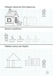 Зошит дошколярика - мініатюра 4