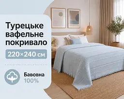 Турецьке вафельне покривало First Choice Sole 220x240 см Turquoise