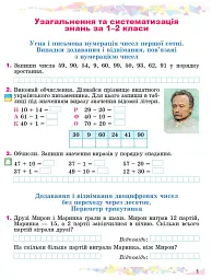 Математика 3 клас. Робочий зошит - Олександр Істер - мініатюра 2