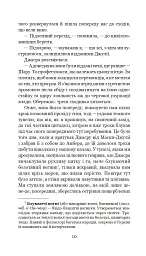 Хроніки Амбера у 10 книгах. Книга 9. Лицар Тіней - Роджер Желязни - мініатюра 11
