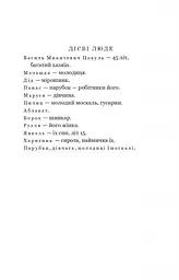 Наймичка. Безталанна. Сава Чалий - Іван Карпенко-Карий (978-966-10-6728-7) - мініатюра 3