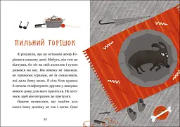 Я вже читаю: Клопіт із горішком - Аніела Холевінська-Школік (525522) - мініатюра 4