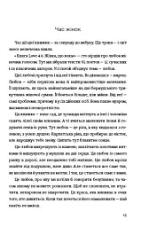 КНИГА LOVE 4.0. Жінка, що кохає - мініатюра 10