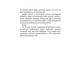 Книга Дикий робот - Пітер Браун Vivat (9786171707108) - мініатюра 8