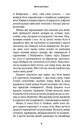 Жахастики Фазбера. Мармеладна Енджел. Книга 8 - Коутон Скотт - мініатюра 6
