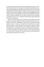 Левіафан, або Матерія, форма і влада держави церковної та цивільної - Томас Гоббс - мініатюра 8