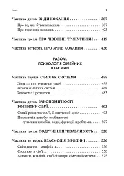 Він. Вона. Вони. Разом. Шлях від розуміння себе до побудови гармонійних стосунків - Оксана Королович - мініатюра 4
