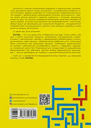 DevOps. Посібник - мініатюра 2
