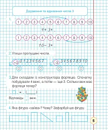 Математика. 1 клас. Робочий зошит. Частина 2. (до підручника Н. О. Будної) - мініатюра 4