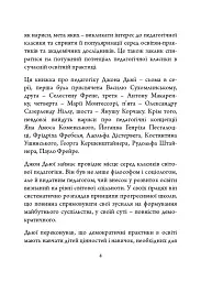 Джон Дьюї: педагогічна концепція - Віталій Хромець - миниатюра 5