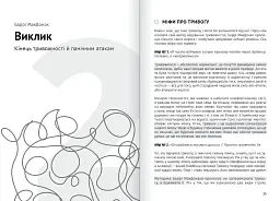 Сам собі психолог. Збірник самарі (м`яка обкладинка) + Аудіокнижка - мініатюра 7