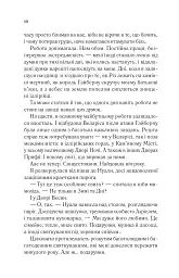 Двір холоду і зоряного сяйва - Сара Маас - мініатюра 6