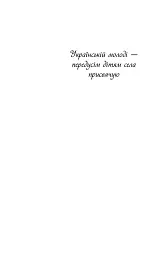 За відродження людини - мініатюра 2