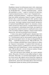 Будь корисним. Сім життєвих правил - Арнольд Шварценеґґер - мініатюра 20