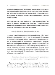 Слова і кулі - Наталя Корнієнко - мініатюра 13