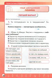 Мої досягнення. 3 клас. Тематичні діагностичні роботи з інтегрованого курсу "Я досліджую світ" - Зоя Хитра - мініатюра 3