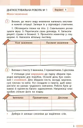 Українська мова та читання. 4 клас. Оцінювання результатів навчання до підручника Інни Большакової, Ігоря Хворостяного - мініатюра 4