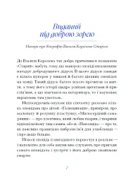 Василь Королів-Старий. ВИБРАНЕ - Василь Королів-Старий - мініатюра 4