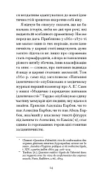 Мої спомини. Сповідь інтерсекс-людини - Еркюлін Барбен - мініатюра 11