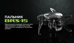 Газовий пальник BRS-15 - мініатюра 7