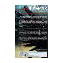 Книга Відьмак. Меч призначення. Книга 2 - Анджей Сапковський КСД (9786171520264) - мініатюра 3