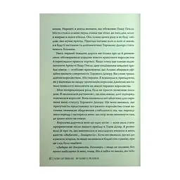 Книга Обітниця злодіїв. Дилогія "Танець злодіїв". Книга 2 - Мері І. Пірсон Видавництво РМ (9786178426712) - мініатюра 2