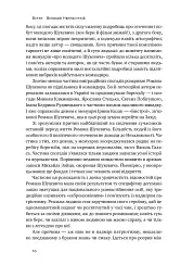 Роман Шухевич. Життя легенди - мініатюра 10