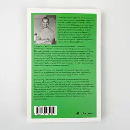 Для стосунків потрібно двоє — Володимир Станчишин | Віхола, книга українською, нова, м'яка - мініатюра 5
