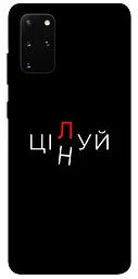 Чохол Demsky Цілуй/цінуй для Samsung Galaxy S20+