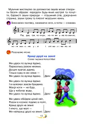 Мистецтво. Підручник інтегрованого курсу для 2 класу - Володимир Островський - мініатюра 13