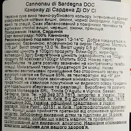 Вино Montespada Cannonau di Sardegna DOC 2014, червоне, сухе, 13%, 0,75 л - мініатюра 4