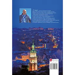 Львів. Місто, що надихає - Юрій Николишин - мініатюра 2