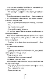 Дівчина, яка мовчить. Книга 9 - Тесс Ґеррітсен - миниатюра 19