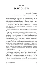 Поховані в небі - Пітер Цукерман - мініатюра 2