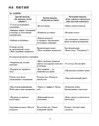 Розгорнутий календарний план. Лютий. Середній вік. Сучасна дошкільна освіта - мініатюра 5