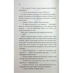 Книга Тепер ти моя. Книга 2 - Морган Бріджес КСД (9786171516335) - мініатюра 6