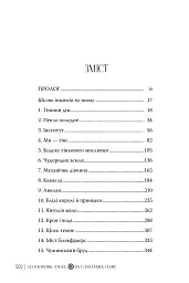 Механічний янгол. Пекельні пристрої. Книжка 1 - Кассандра Клер - мініатюра 9