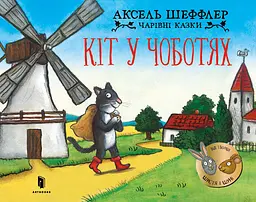 Кіт у чоботях
