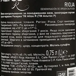 Вино Altos R Reserva Rioja, червоне, сухе, 14,5%, 0,75 л (795635) - мініатюра 3