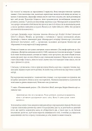 Монтессорі для немовлят. Як виховувати дитину з любов’ю, повагою та розумінням. Посібник для батьків - Симона Дейвіс - мініатюра 10