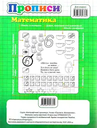 Прописи. Математика - мініатюра 2