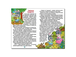 Книга Пухнастики та вухастики, Глорія - мініатюра 3