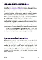 Навігатор з історії України. Темні віки - мініатюра 6