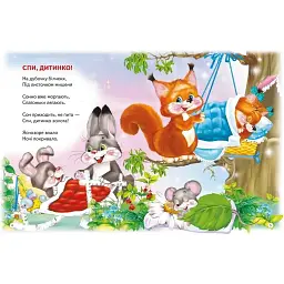 Віршики для малят. Казочка для тебе - Володимир Верховень - мініатюра 4