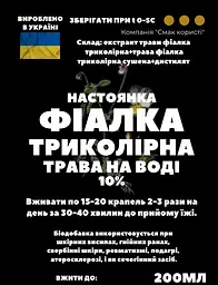 Водна настоянка на траві фіалка триколірна 200 мл - мініатюра 3