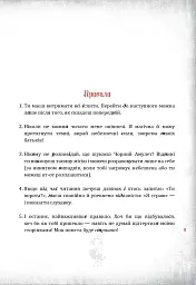 Зла книжка - Магнус Міст - миниатюра 6