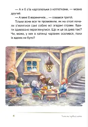 Клубок казок - Віталія Савченко - мініатюра 7